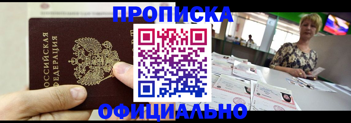 временная регистрация гарантия в Бирске