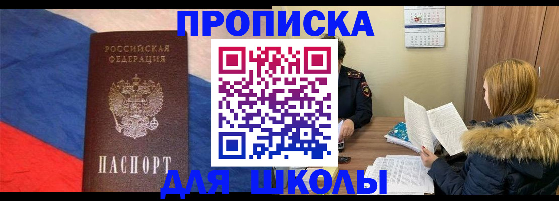 прописка ребенка в Бирске