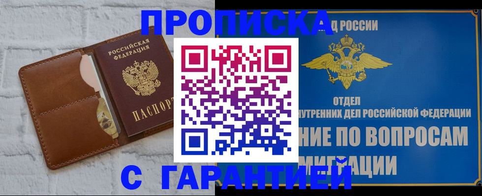 временная регистрация адрес в Бирске