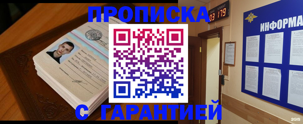 временная регистрация 2025 в Бирске