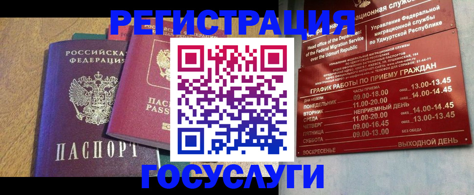 миграционный учет в Бирске